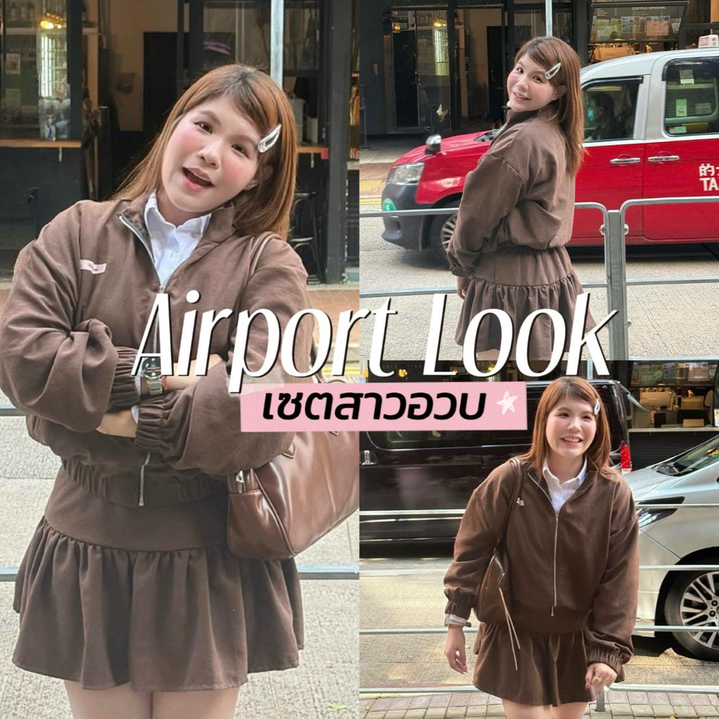 Airport Look Set 🤎✈️👀🎧🇭🇰 ชุดเซตแอร์พอร์ตลุคแบบสับตั้งแต่เริ่มทริปสาวอวบ