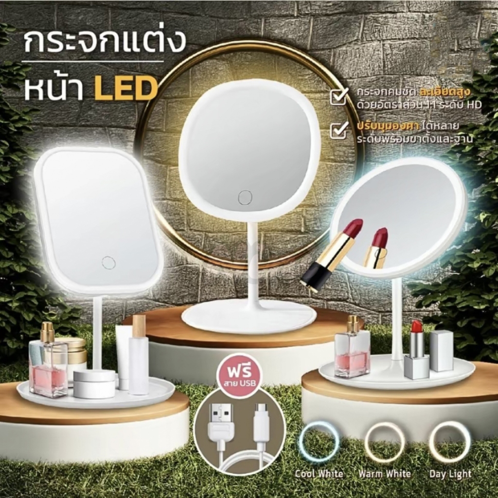 กระจกตั้งโต๊ะ ไฟ LED 3สี แบตเตอร์รี่ 1200mAh ระบบสัมผัส แบบพกพา พร้อมถาดวางของ ชาร์จไฟได้ กระจกแต่งหน้าพกพา กระจก