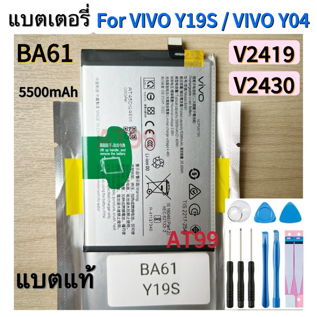 แบตเตอรี่ แท้ Vivo Y19S / Y04 แบตเตอรี่ Vivo Y19S V2419 / Y04 V2430 สินค้าของแท้ Original Battery แบ