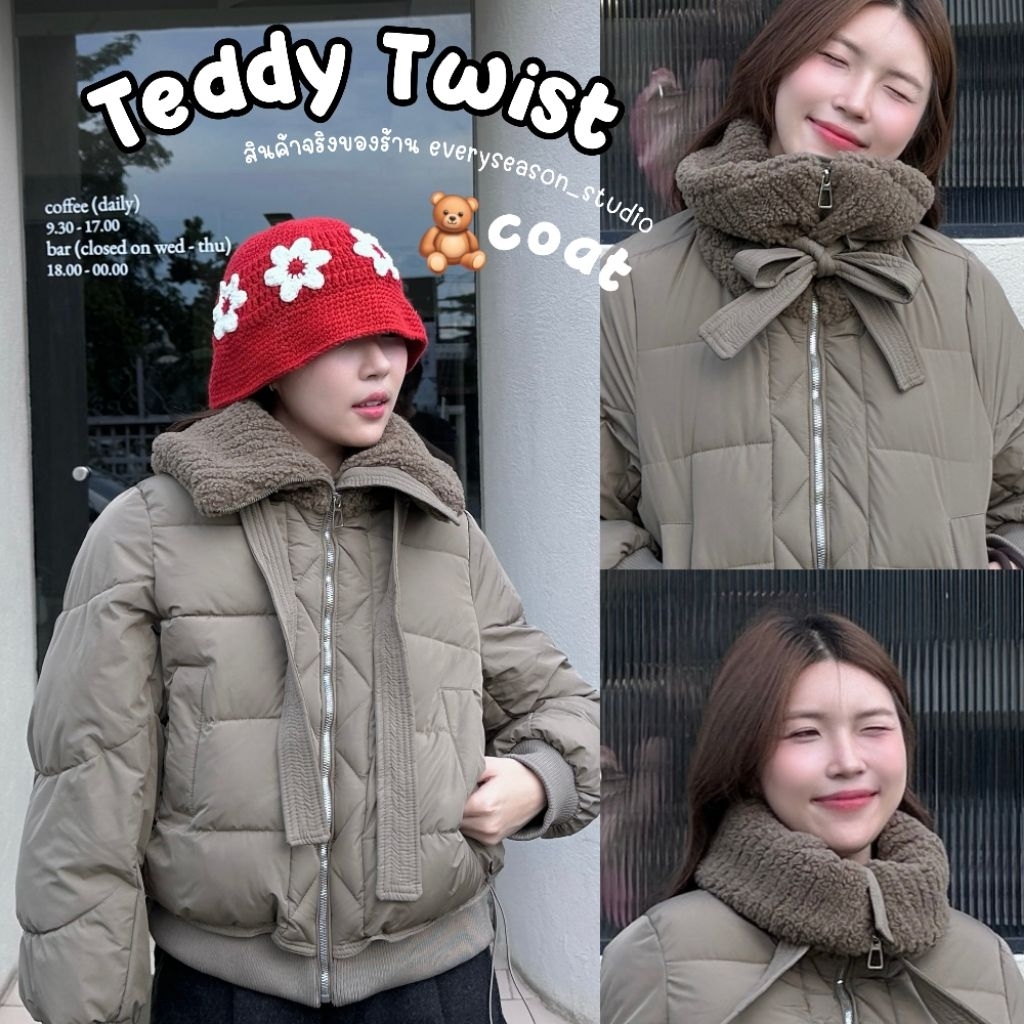 Teddy Twist coat เสื้อโค้ทสวย อุ่น นุ่ม แน่น คอปรับได้