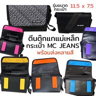 (พร้อมส่ง) อุปกรณ์ถนอม กระเป๋า MC Jeans // ดันทรง ตีนตุ๊กแก ฟิล์มกันมุมถลอก