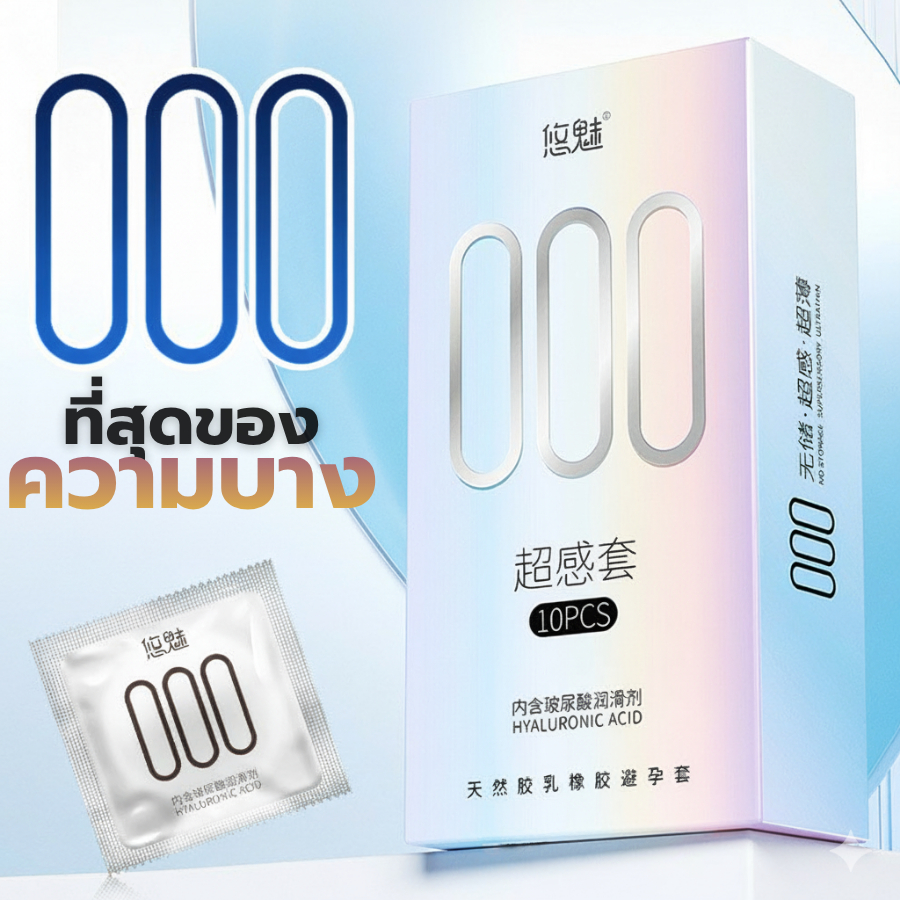 ถุงยางแบบบางทีสุด บางกว่า0.01 เหมือนแทบไม่ได้ใส่ 1 กล่อง 10ชิ้น ขนาด49-54