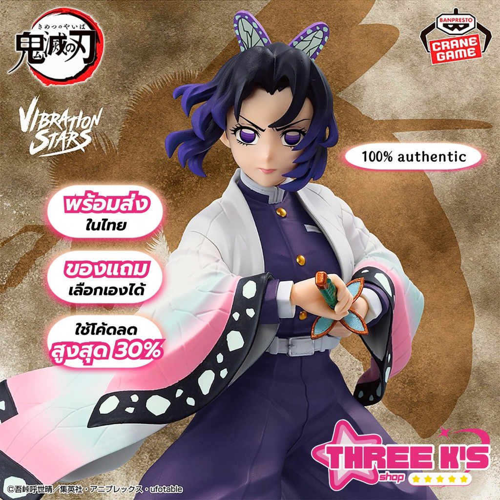 [💮พร้อมส่งในไทย] 💯มือ1/ของแท้ Lot JP🇯🇵 ฟิกเกอร์ชิโนบุ Banpresto 'Kocho Shinobu' Vibration Stars Figure Demon Slayer