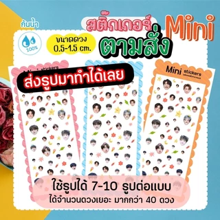 สติ๊กเกอร์ตามสั่ง ไซท์จิ๋ว✨️✨️ ดวงเล็กมาก (สั่งทำตามลายที่ต้องการ) สำหรับติดเคสโทรศัพท์ ไอแพท💦กันน้ำ 100% (ออกแบบฟรี)