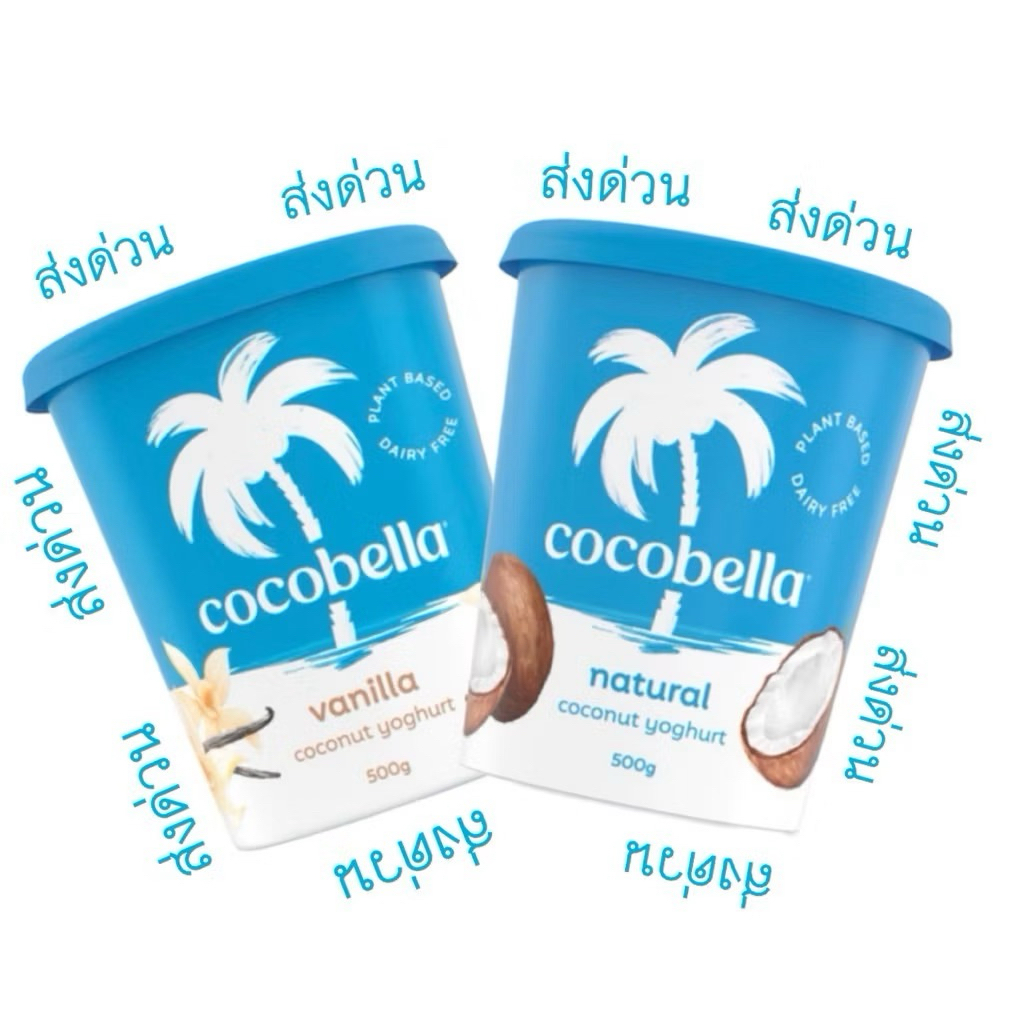 โยเกิร์ตมะพร้าว COCOBELLA🥥🌴 สำหรับส่งด่วน(มอไซ)🛵เท่านั้นค่ะ(โปรถึงสิ้นเดือน)