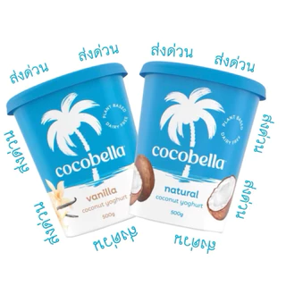 โยเกิร์ตมะพร้าว COCOBELLA🥥🌴 สำหรับส่งด่วน(มอไซ)🛵เท่านั้นค่ะ(โปรถึงสิ้นเดือน)