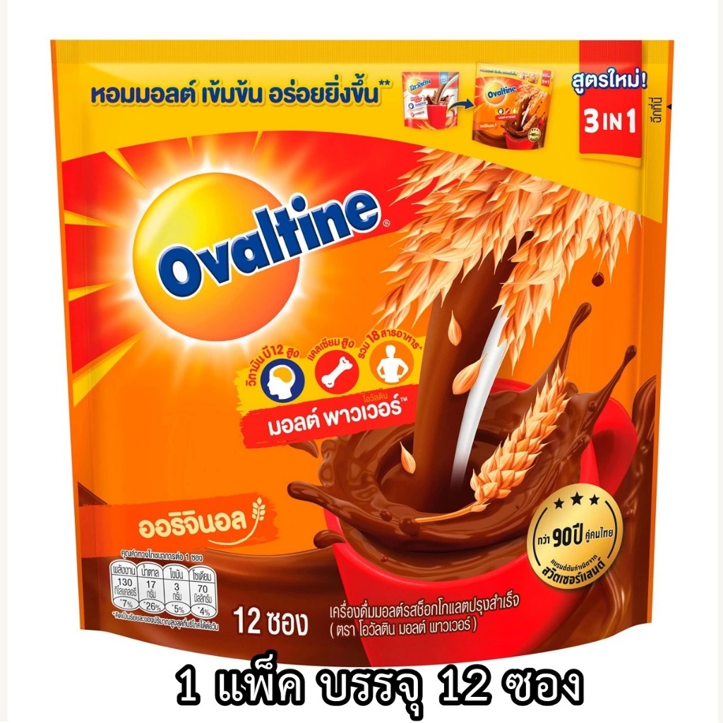 โอวัลติน 3 in 1 เครื่องดื่มมอลต์สกัด รสช็อกโกแลต  29 ก. แพ็ค 12 ซอง