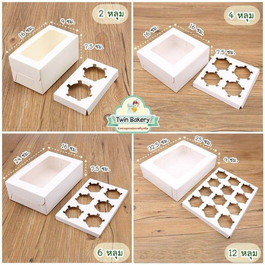 กล่องคัพเค้กสีขาวพร้อมหลุม 🧁 พร้อมส่งจากไทย 🇹🇭