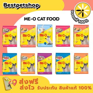 Me-o มีโอ อาหารแมว มีโอ  [ 400 - 450 g. ]