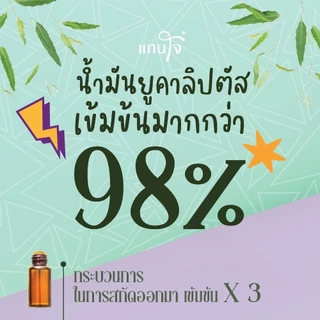 แทนใจ บูสเตอร์ กลิ่นยูคาลิปตัส สีดำ - 1ชิ้น