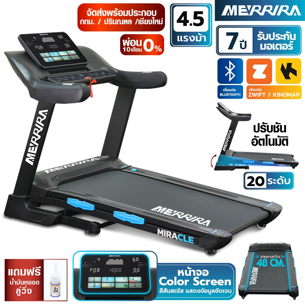 [ผ่อน0%10เดือน] MERRIRA ลู่วิ่งไฟฟ้า 4.5 HP รุ่น Miracle MX-880 ต่อ ZWIFT ได้ หน้าจอสี สายพานกว้าง 48 ซม.ปรับชัน Auto