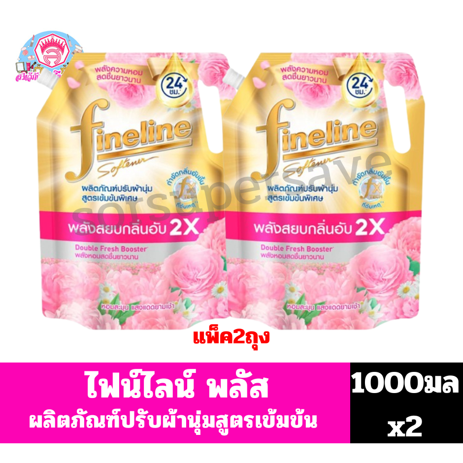 ไฟน์ไลน์ ปรับผ้านุ่มสูตรเข้มข้นพิเศษ พลัส (กลิ่นซันนี่โกลด์) (ขนาด1000มลx2)**แพ็คคู่ 2ถุง**