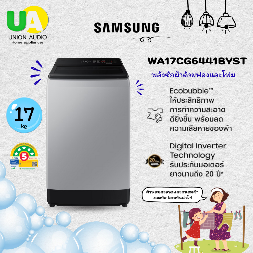 SAMSUNG เครื่องซักผ้าฝาบน WA17CG6441BYST 17กก. เทคโนโลยี Digital Inverter WA17CG6441BY WA17