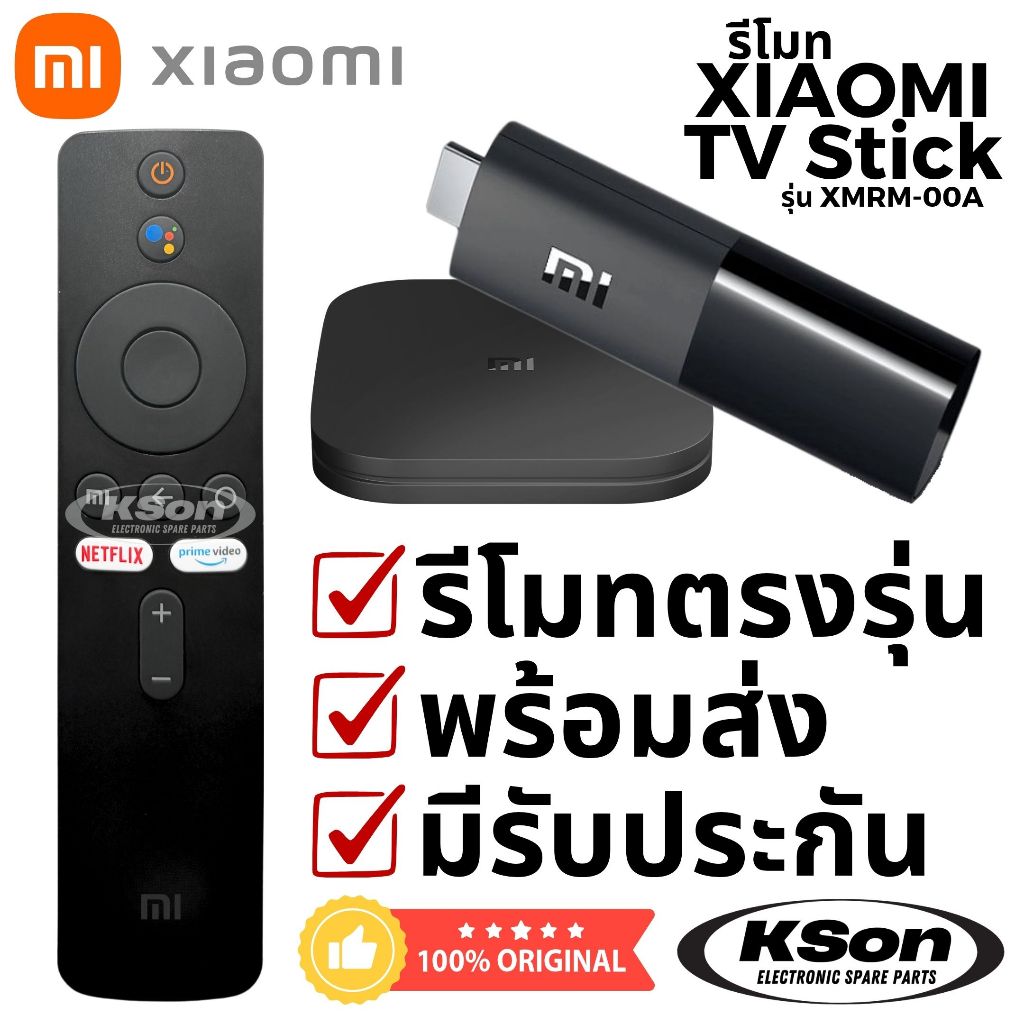 รีโมท เสียวหมี่ ปุ่มขาว สั่งงานด้วยเสียงได้ Xiaomi TV Stick Remote with Voice Control รุ่น XMRM-00A