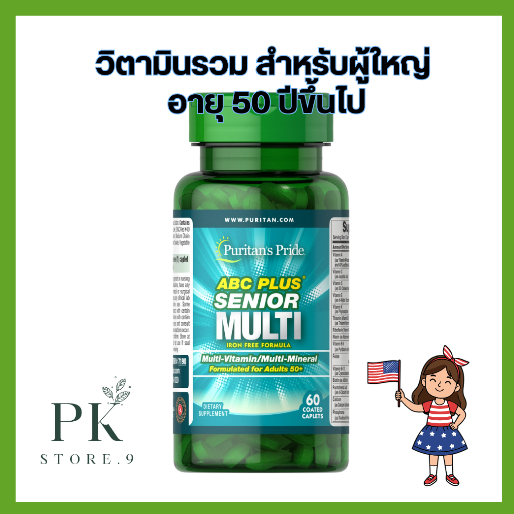Puritan's Pride วิตามินรวมวัย 50+ Senior Multivitamin ขนาด 60 เม็ด