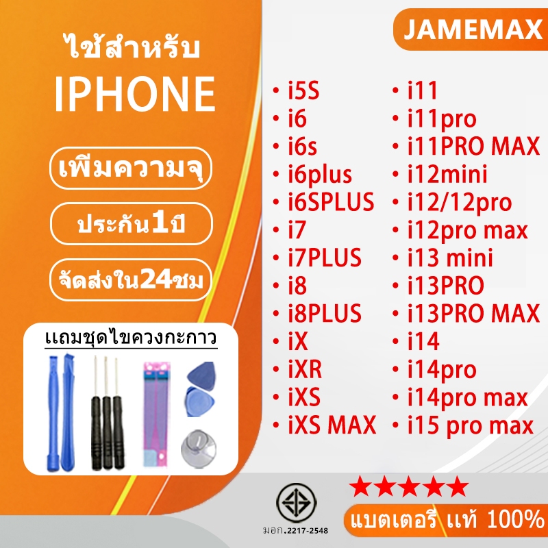 JAMEMAX แบตเพิ่มความจุ ของแท้ 100% “ ประกัน 1 ปี “ ใช้สำหรับไอโฟน i6/i7/i8/i11/i12mini/i12promax/i14