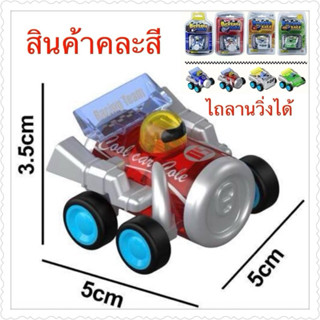 ของเล่นโมเดลรถ คละสี คละแบบ ไถลานวิ่งได้ในแผง ยกโหล12แผง