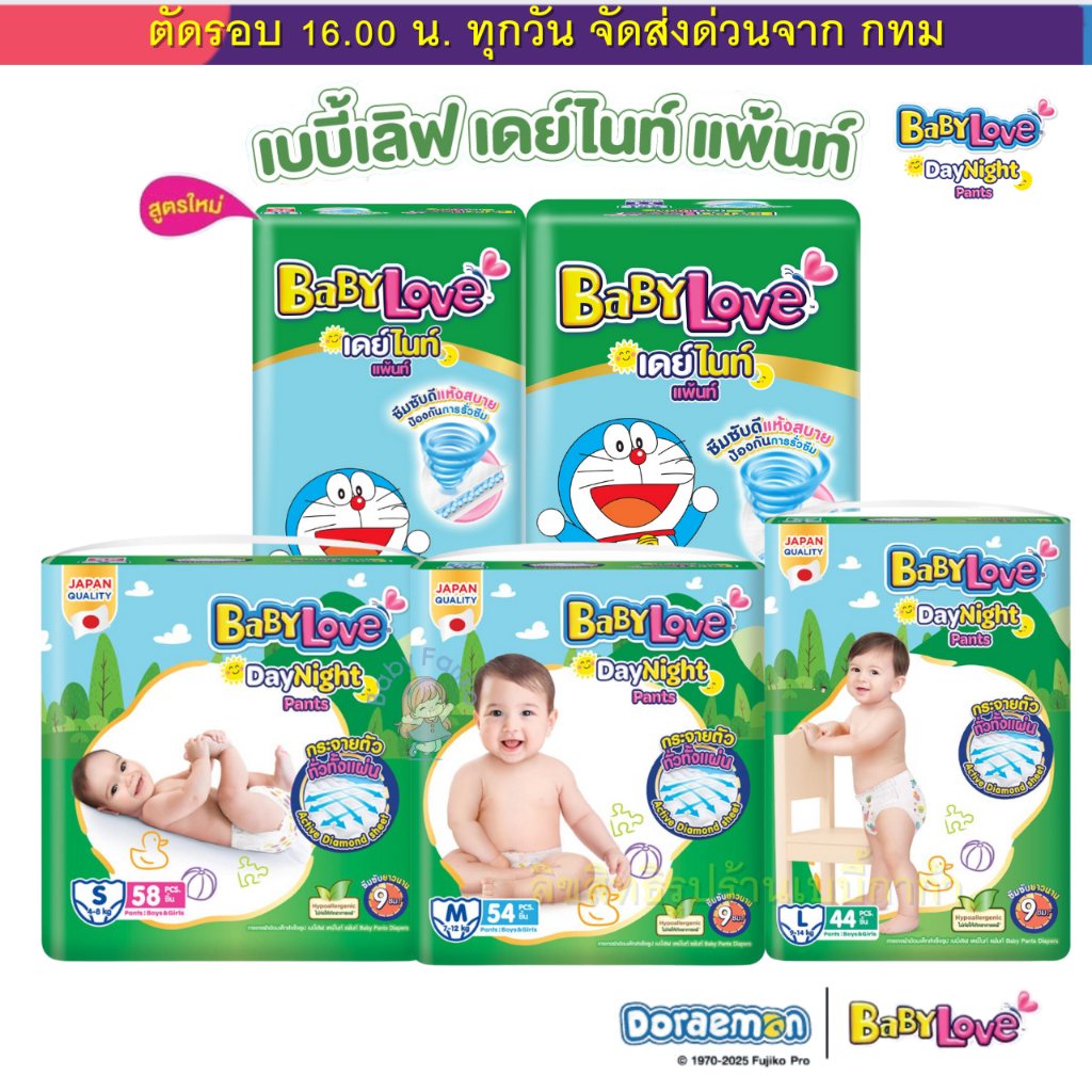 (Live) เบบี้เลิฟ BabyLove ห่อจัมโบ้ รุ่นDay&Night S58 M54 L44 XL36 XXL32 แบบกางเ