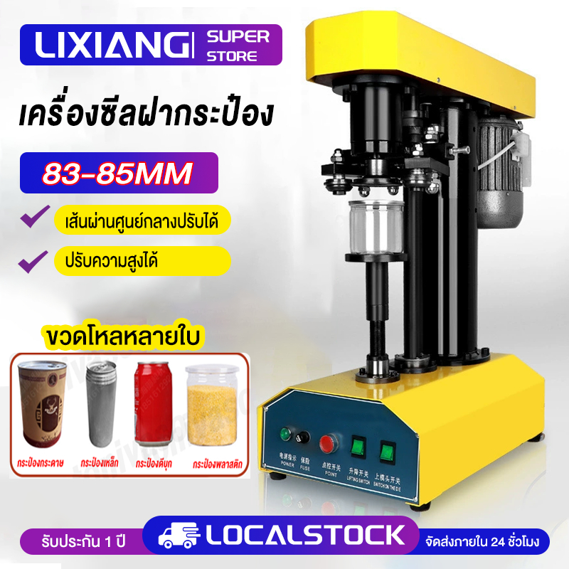 เครื่องซีลฝากระป๋อง มี2รุ่น เครื่องปิดฝากระป๋อง สแตนเลสคุณภาพดี สินค้าพร้อมจัดส่ง