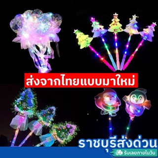 คฑาไฟ 1ชิ้น  แฟนซี LED มีไฟตกแต่ง เทศกาล วันเด็ก คริสมาส ปีใ…