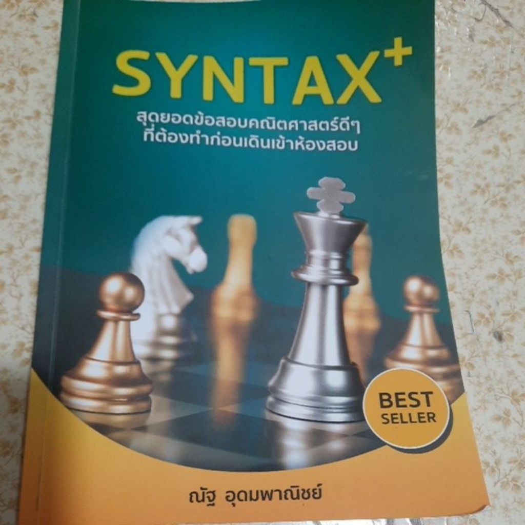 syntax ข้อสอบคณิตศาสตร์