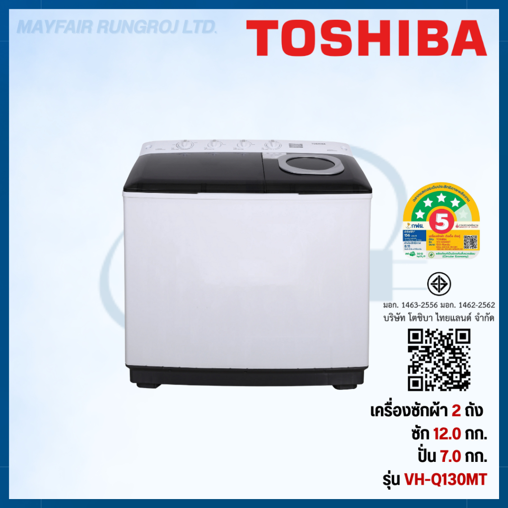 TOSHIBA เครื่องซักผ้าฝาบน 2 ถัง 12 kg รุ่น VH-Q130MT ขนาด 12 kg