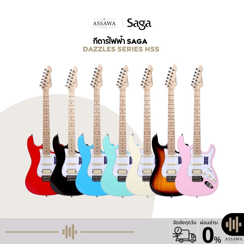 กีตาร์ไฟฟ้า Saga Dazzle Standard Series ทรง Stratocaster คอเมเปิ้ล ปิ๊กอัพ HSS เล่นได้หลายแนว พร้อมเ