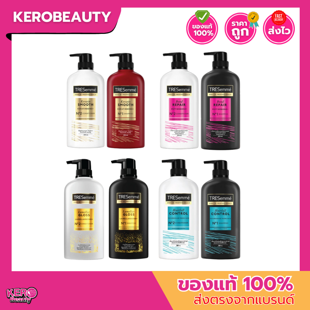 (ขวดปั๊ม) Tresemme เทรซาเม่ แชมพู / ครีมนวด หลายสูตร (แบบเดี่ยว)