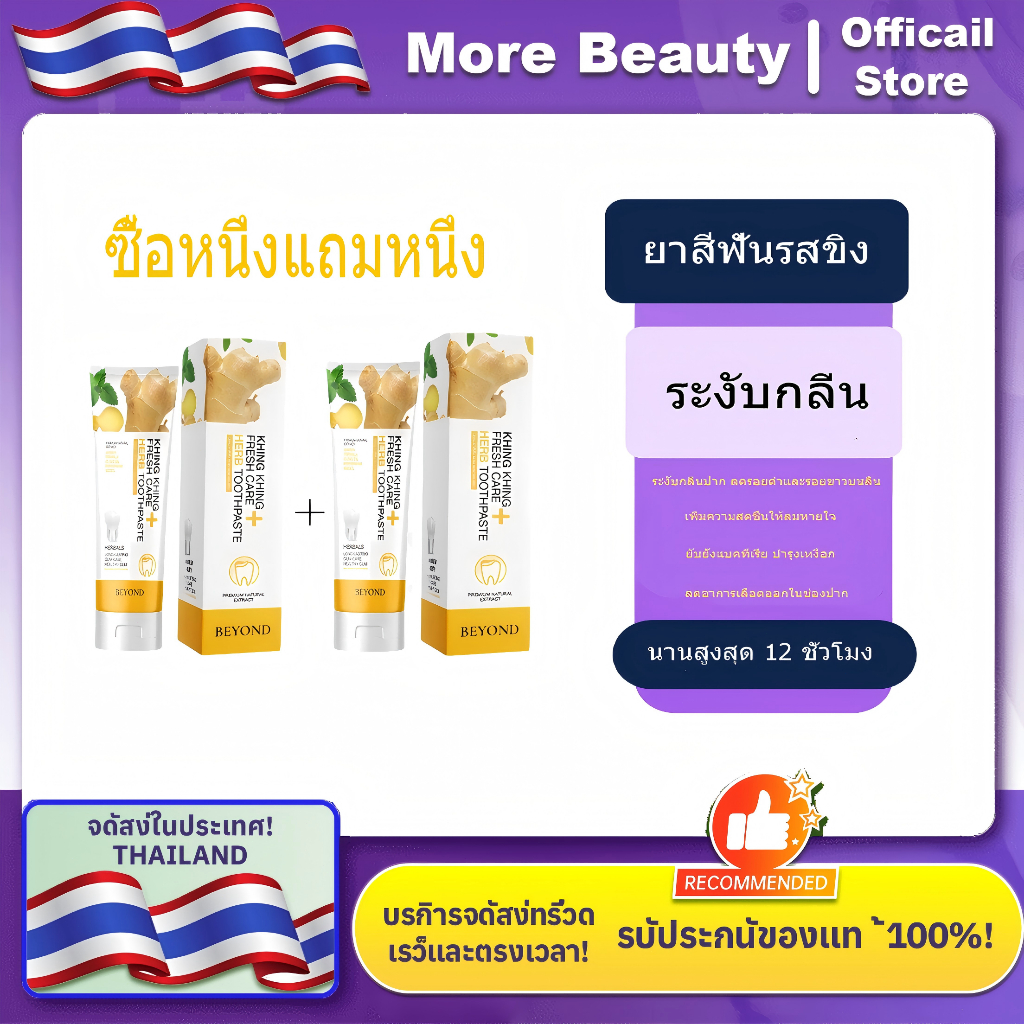 【COD】khing khing ยาสีฟัน  ยาสีฟันสมุนไพร ลดกลิ่นปากและเสริมสร้างความแข็งแรงให้ฟัน ผลิตภัณฑ์