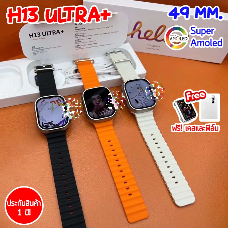 นาฬิกาสมาร์ทวอทช์ Hello Plum H13 Ultra+ 49 mm. จอ Amoled