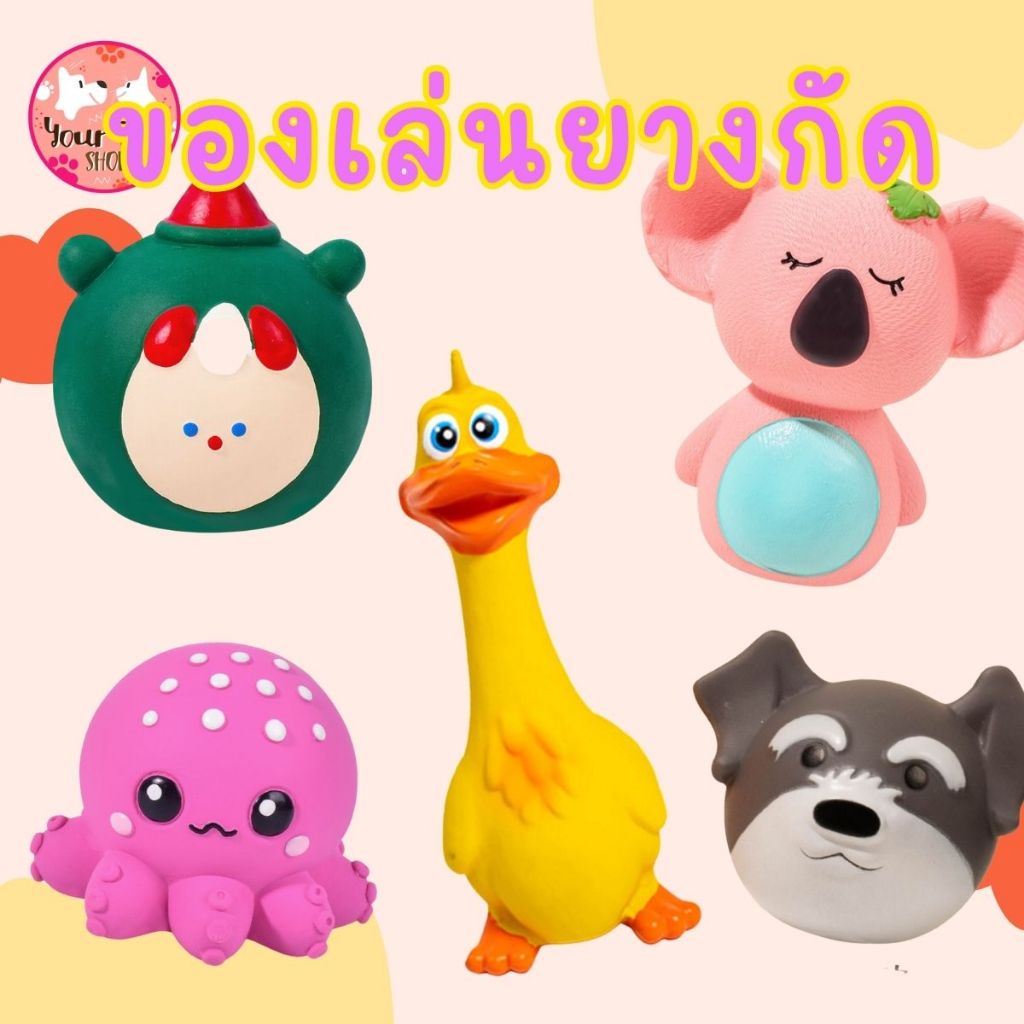 ยางคุณภาพเลิศ สีสวย ไก่โอ๊กบีบแล้วมีเสียง ของเล่นหมา Chicken Sound Dog Toy พุดเดิ้ล ปอม ชิวาวา บีเกิ้ล คอร์กี้ ปั๊ก