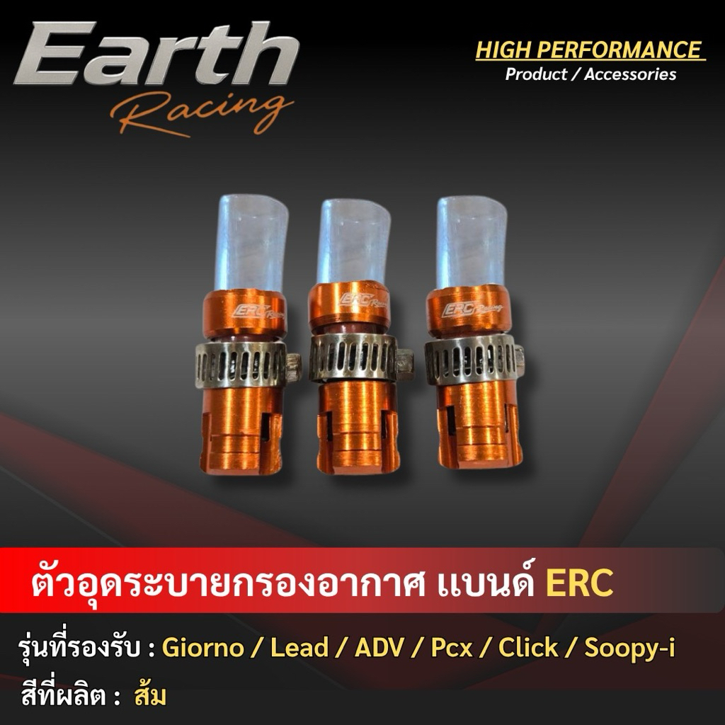 🔥ถูกที่สุด🔥 ตัวอุดระบายกรองอากาศ 1ชุด 3ตัว ตรงรุ่น Giorno/Lead/ADV/PCX/Click/Scoopy-I มีหลายสีให้เลือก - รูปที่ 5
