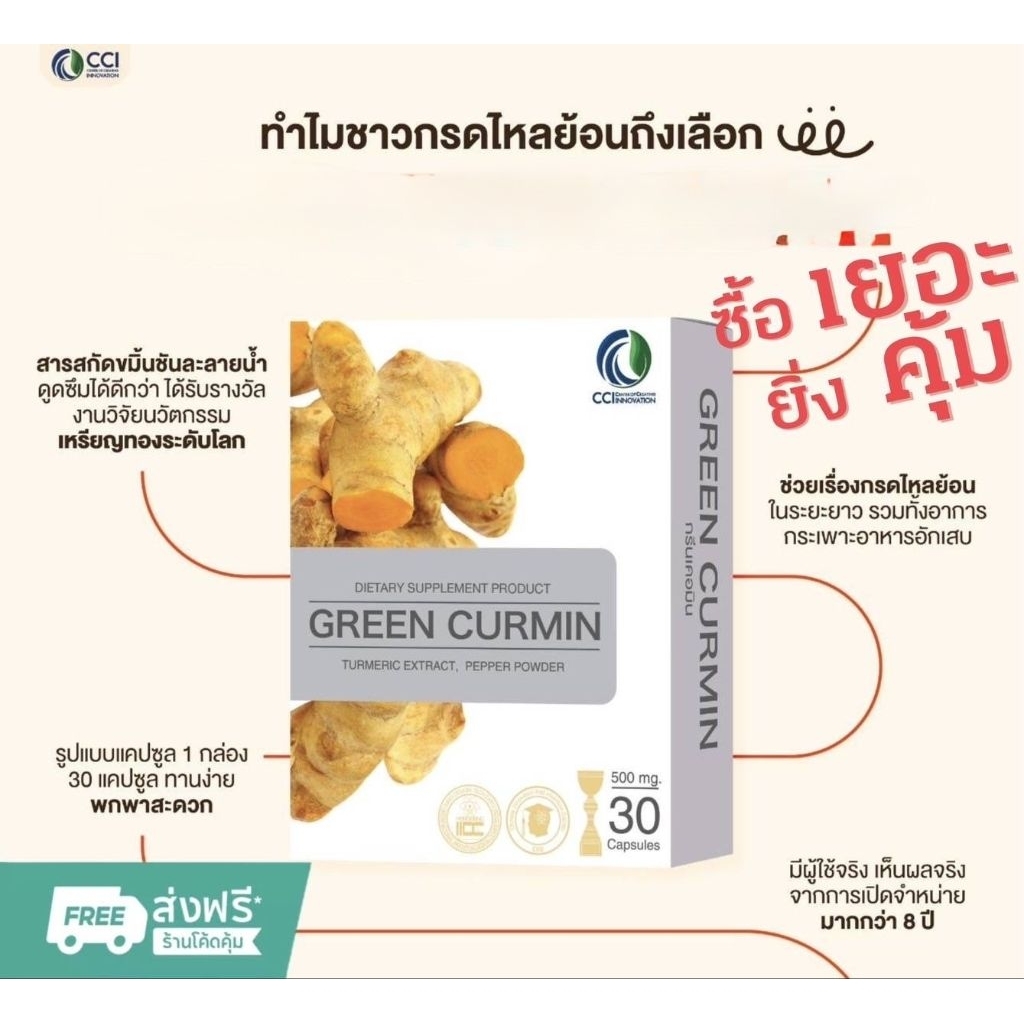 GreenCurmin กรีนเคอมิน พร้อมส่ง แท้100%
