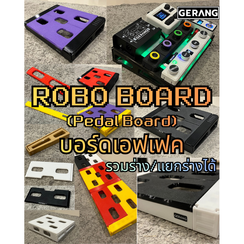 บอร์ดเอฟเฟคกีต้าร์ Gerang ROBO Board ถอดประกอบได้ เชื่อมต่อเป็นบอร์ดใหญ่ได้