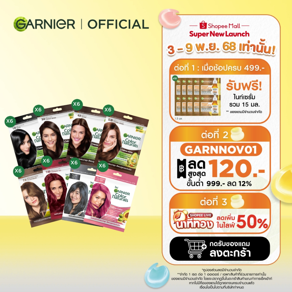 [เพียงชิ้นละ47.-ในไลฟ์] การ์นิเย่ คัลเลอร์ แนทเชอรัลส์ x6 | Garnier Color Naturals x6 (สีผม,ย้อมผม,G