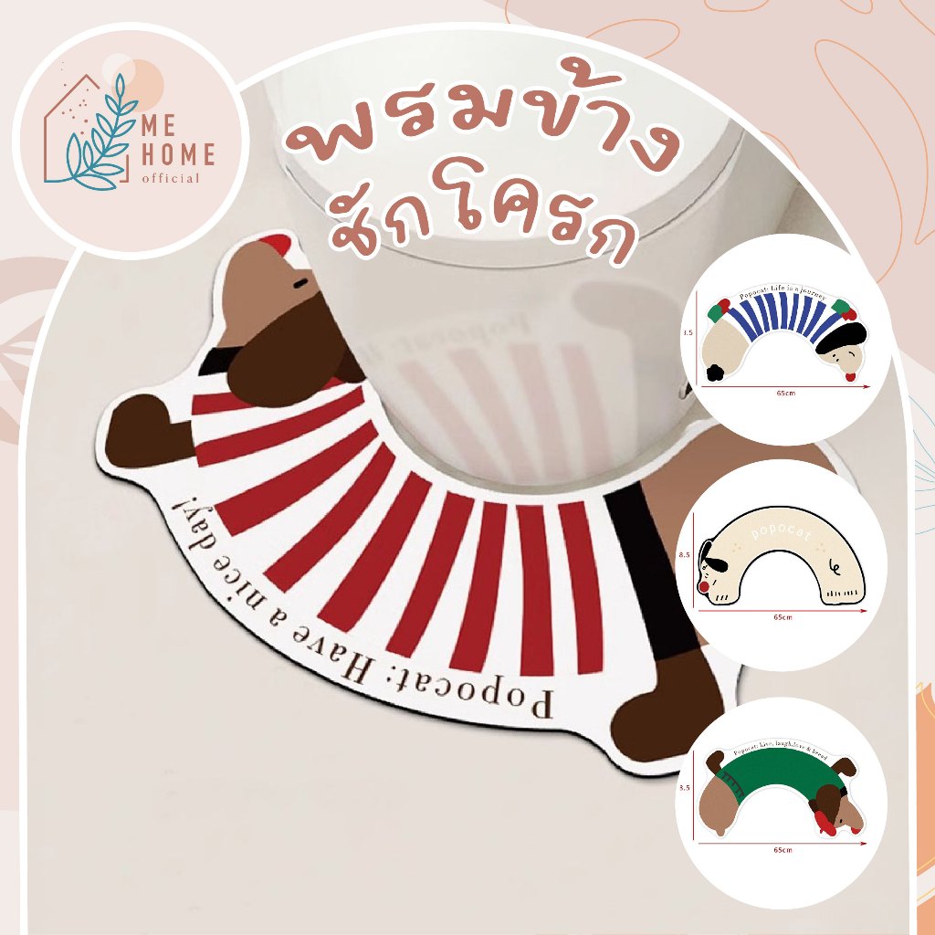 พรมข้างชักโครก พรมวางหน้าชักโครกลายการ์ตูน “Popocat” สไตล์ญี่ปุ่น มินิมอลน่ารัก กันน้ำ กันลื่น ซับน้ำดีเยี่ยม