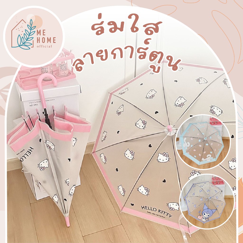 ร่มใส ร่ม ดีไซน์ใสขอบชมพู หวานละมุน กันแดดกันฝน พกง่าย ใช้ได้ทุกโอกาส