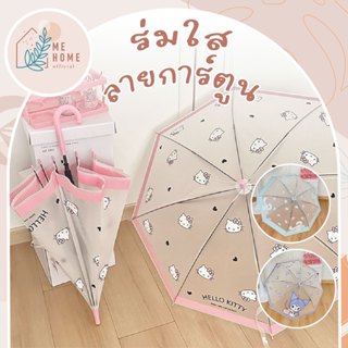 ร่มใส ร่ม ดีไซน์ใสขอบชมพู หวานละมุน กันแดดกันฝน พกง่าย ใช้ได…