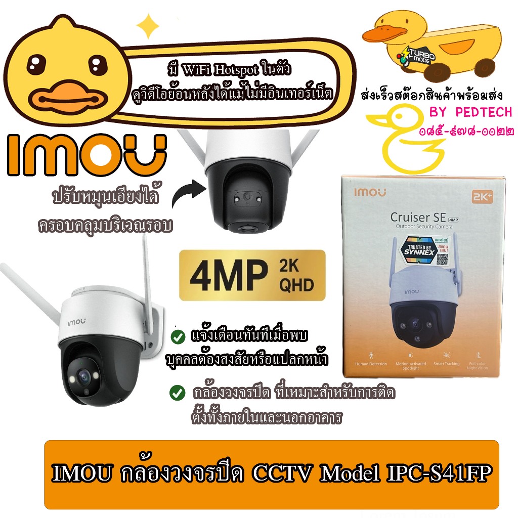 กล้องวงจรปิดภายนอก IMOU IPC-S41FP 4 ล้านพิกเซล