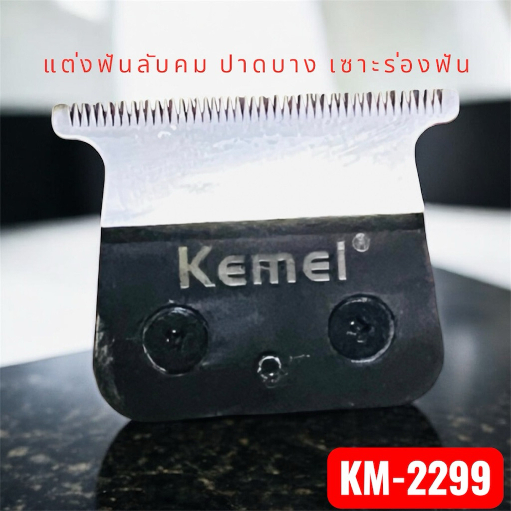 ฟันปัตตาเลี่ยนกันขอบKemei2299