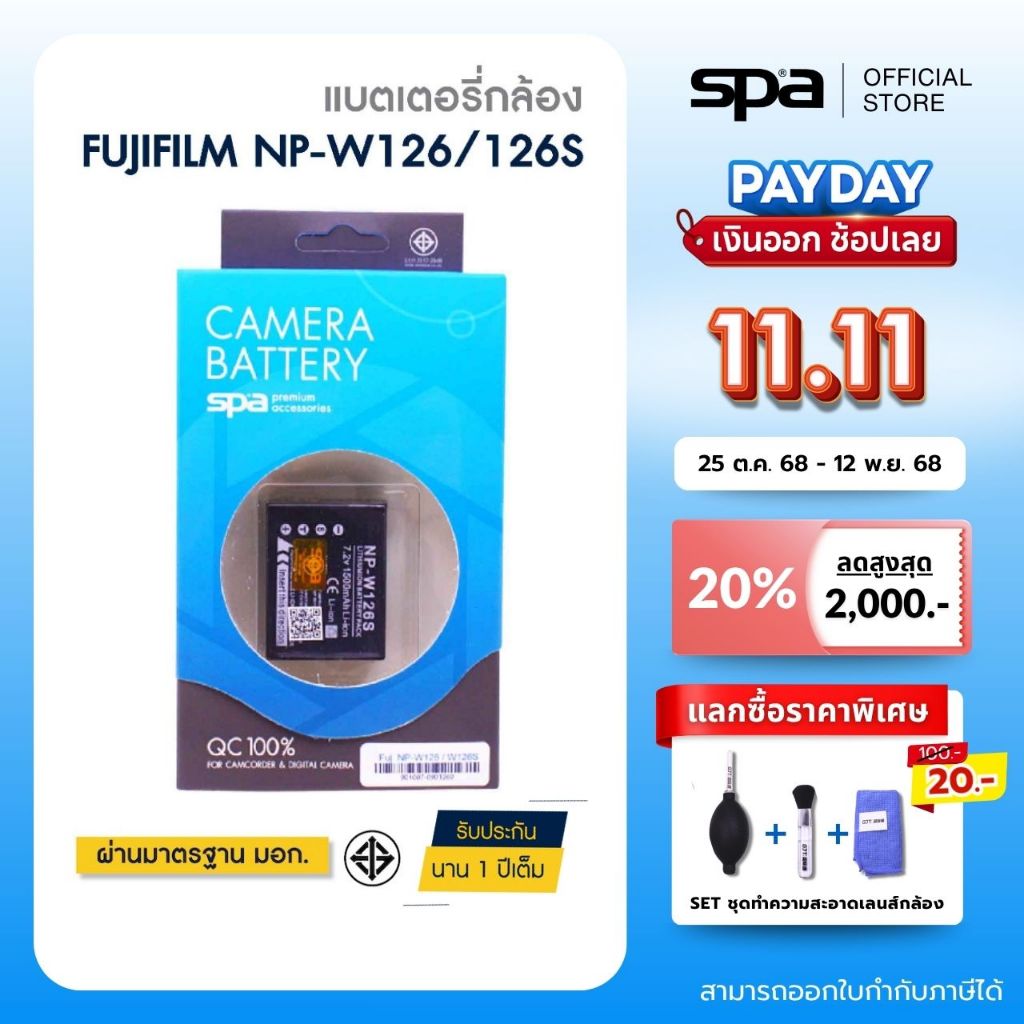 Fuji แบตเตอรี่กล้อง NP-W126/W126S (Battery) 'Spa'