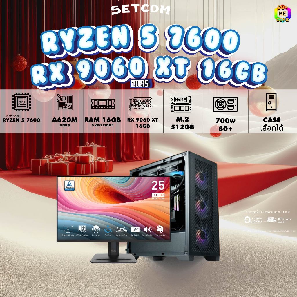 SETCOM+MONITOR BONMECOM2 ครบเซ็ตพร้อมจอ/ CPU AMD AM5 AM5 RYZEN 5 7600 / RX 9060 XT 16GB/Case เลือกแบ