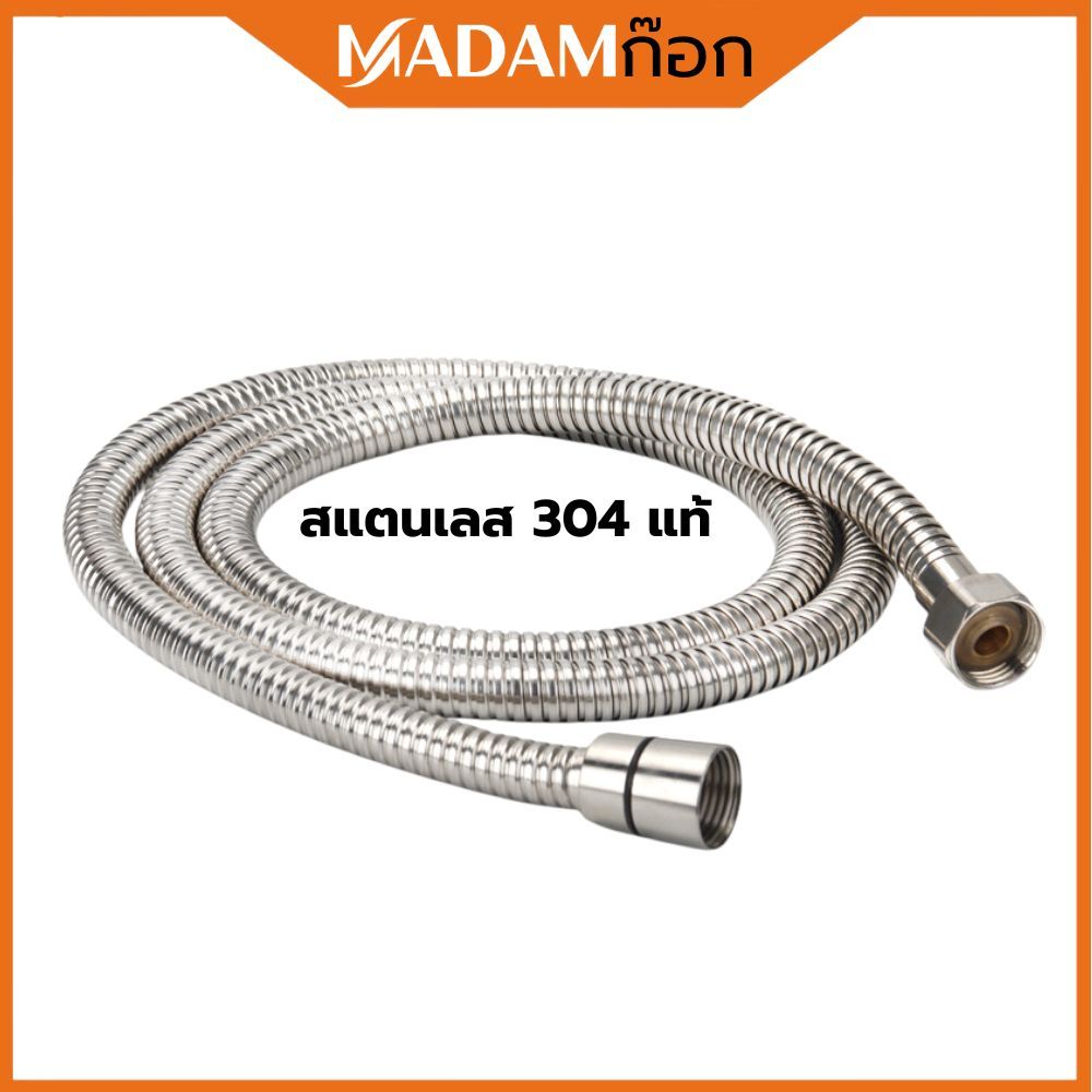 🔥ถูกที่สุด🔥 มาดามก๊อก สาย สายฝักบัว สายชำระ สแตนเลส 304 แท้ ถึกทน ไม่รั่ว ไม่ซึม MA-I-312S