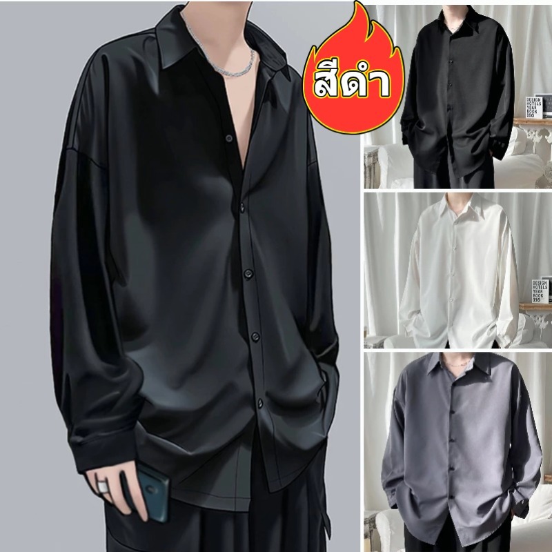 💥HOT💥เชิ้ตผู้ชาย เสื้อเชิ้ตเกาหลี สีดำ แขนยาว สีพื้น ผ้านิ่มนุ่ม เบา ใส่สบาย ไม่ต้องรีด ทรงหลวม ระบายความร้อนได้ยอดเยี่ย