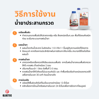 Gluetec - น้ำยาประสานกรวด 5 ลิตร ยึดเกาะกรวดหินแน่น น้ำไหลผ่านได้ เป็นมิตรต่อสัตว์และต้นไม้