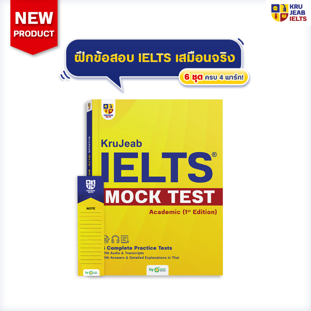 หนังสือ Mock Test ข้อสอบ IELTS ตะลุยโจทย์ 6 ชุดครบ 4 พาร์ท by KruJeab OpenDurian INTR