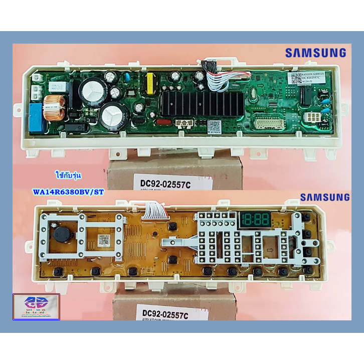 ขายอะไหล่ของแท้/เมนบอร์ดประกบคู่เครื่องซักผ้าซัมซุง/DC92-02557C/SAMSUNG/ASSY PCB MAIN/รุ่น WA14R6380