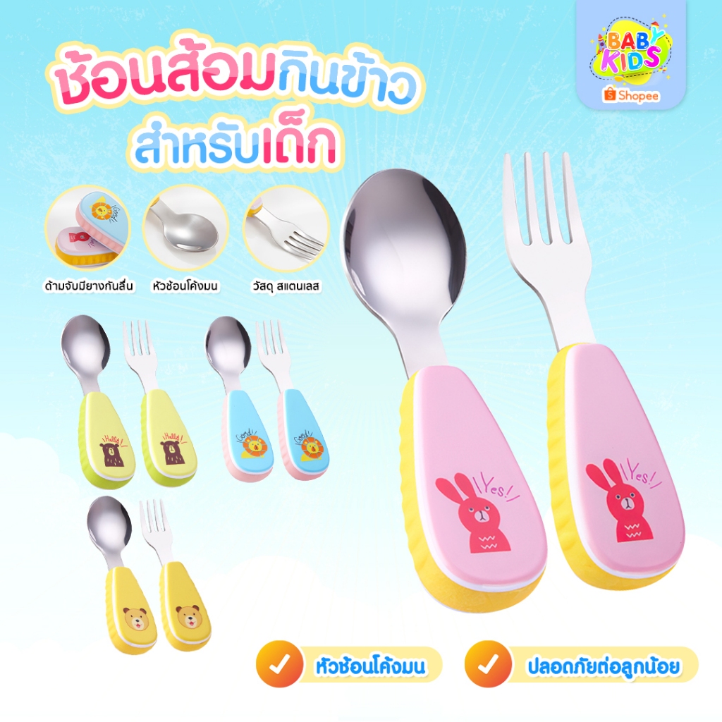 ชุดช้อนส้อมสแตนเลส ช้อนส้อมสำหรับเด็ก ช้อนส้อมเด็ก เซตนลายน่ารัก DODOLOVE