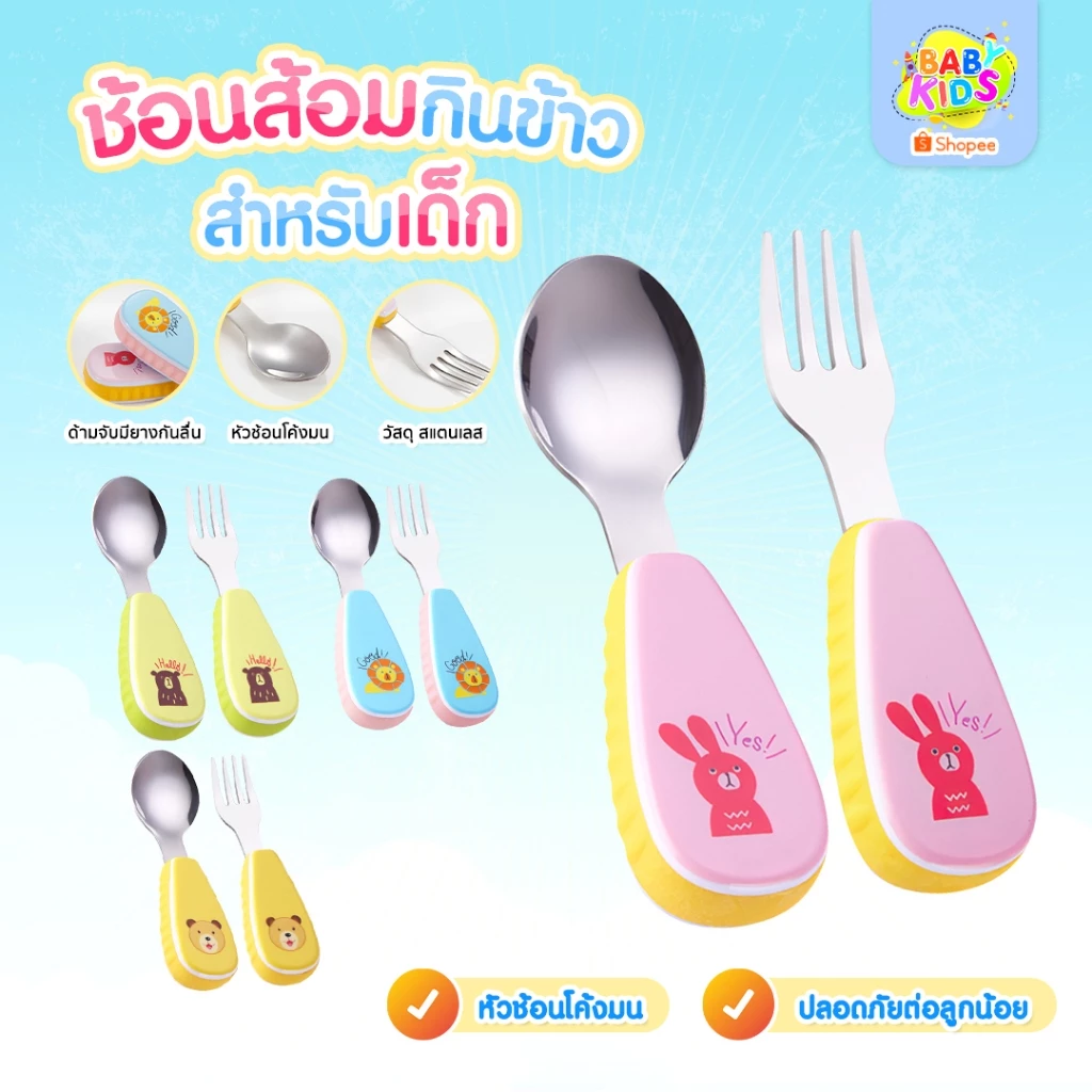ชุดช้อนส้อมสแตนเลส ช้อนส้อมสำหรับเด็ก ช้อนส้อมเด็ก เซตนลายน่ารัก DODOLOVE