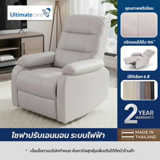 โซฟาหนังปรับนอนด้วยระบบไฟฟ้า โซฟาช่วยพยุงลุก สำหรับผู้สูงอาย…